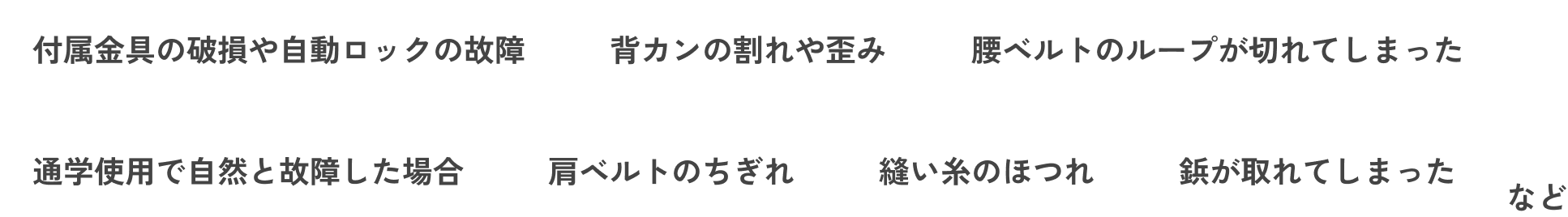 保証可能な内容一覧