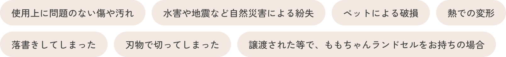 保証適用外の内容一覧