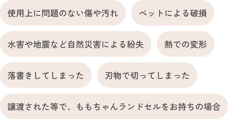 保証適用外の内容一覧