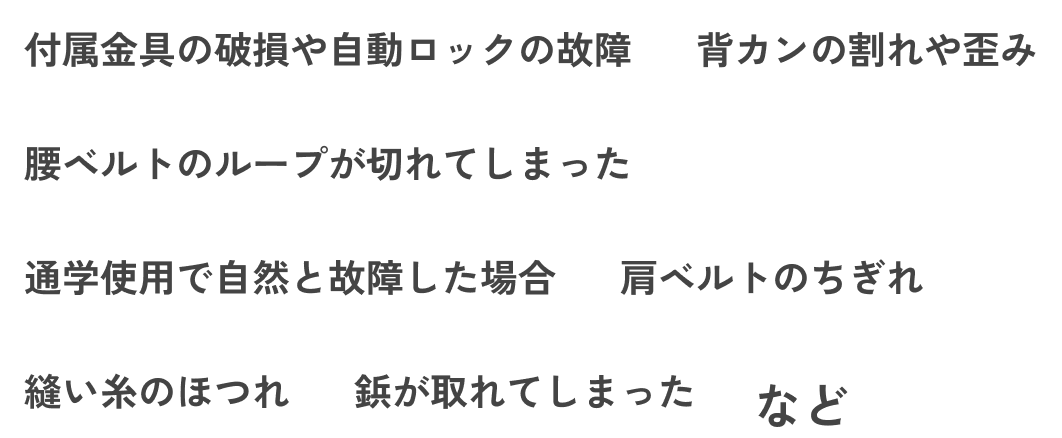 保証可能な内容一覧