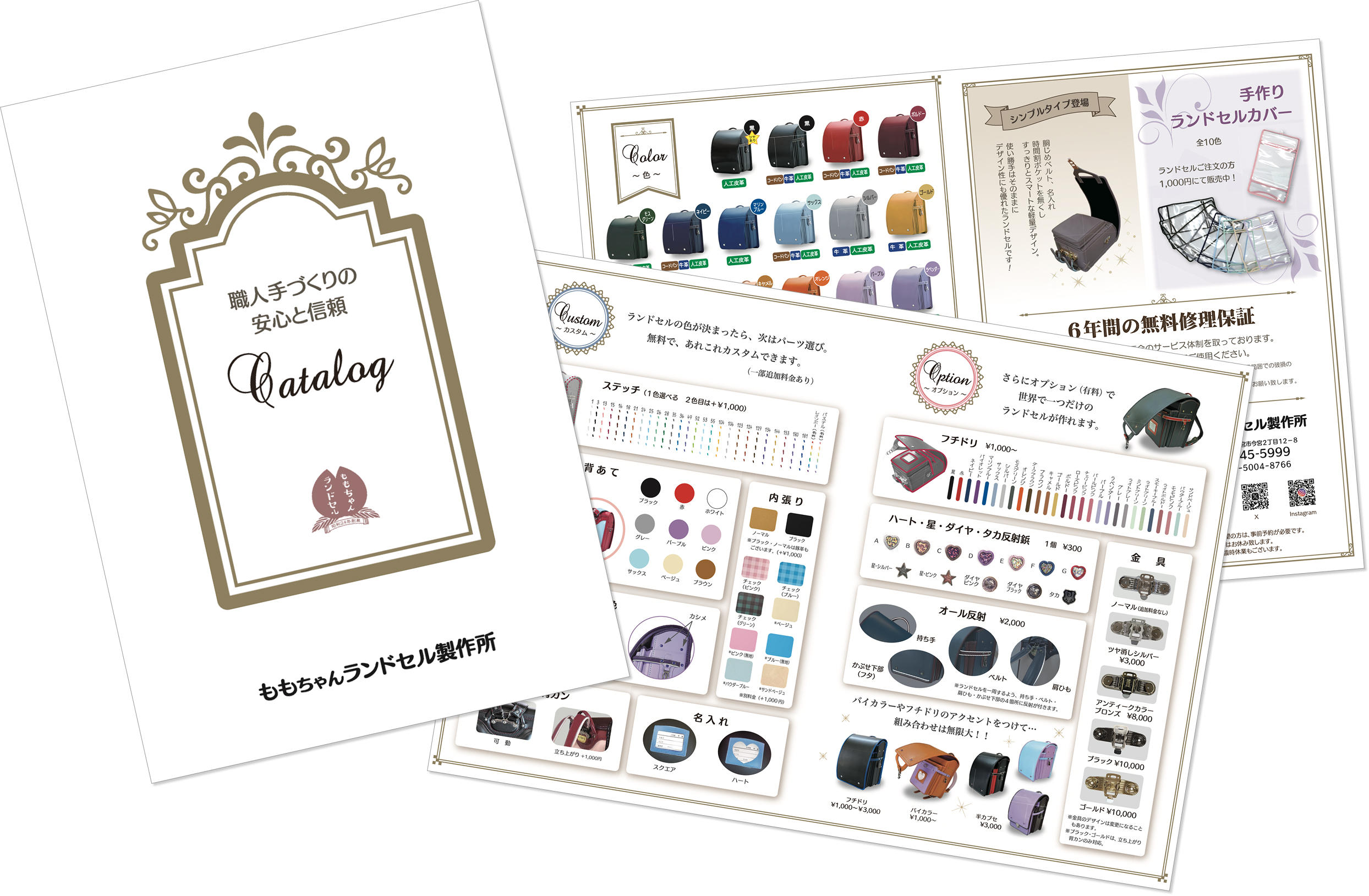 カタログのサムネイル画像