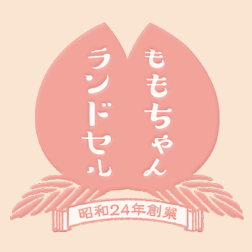オーダーメイドシミュレーション | ももちゃんランドセル